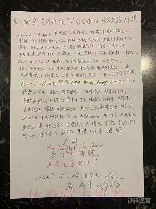 有格局,重庆铜梁龙给球迷写了这封信 有格局,重庆铜梁龙给球迷写了这封信