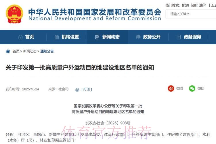 《关于做好高质量户外运动目的地建设工作的通知》发布 《关于做好高质量户外运动目的地建设工作的通知》发布